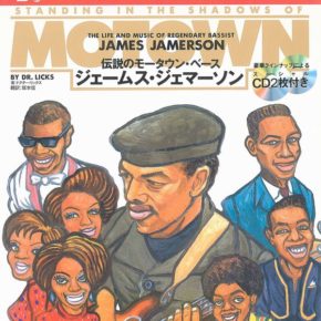 伝説のモータウン・ベース　ジェームス・ジェマーソン